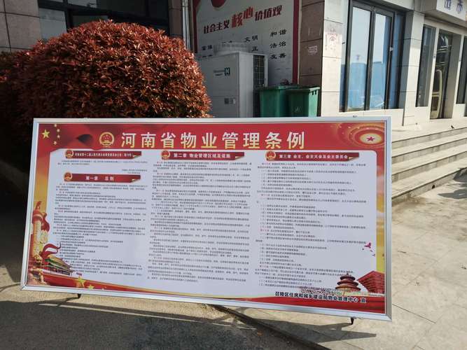 召陵區(qū)物業(yè)管理中心宣傳活動